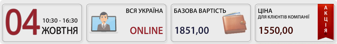 04 жовтня пройде онлайн-трансляція Осіннього Квартального Семінару 2022