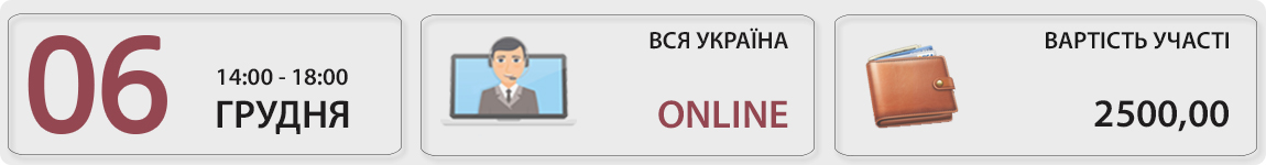 06 грудня пройшов вебінар Усе про облікову політику підприємства з В. Величко
