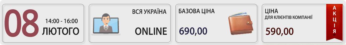 08 лютого пройде вебінар Неприбуткові організації: звіт про використання доходів із Галиною Морозовською