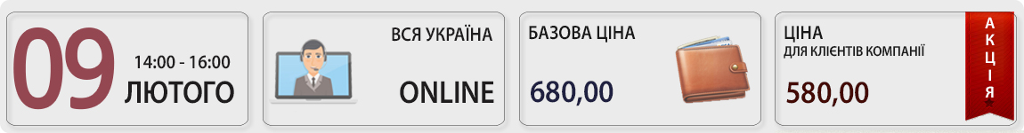 09 лютого пройде вебінар Декларація з податку на прибуток за 2021 рік за оновленою формою з Оленою Гаьрук