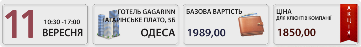 11 вересня в Одесі пройде семінар-практикум Вікторії Величко Все про заробітну плату у 2020 роціою Заболотною