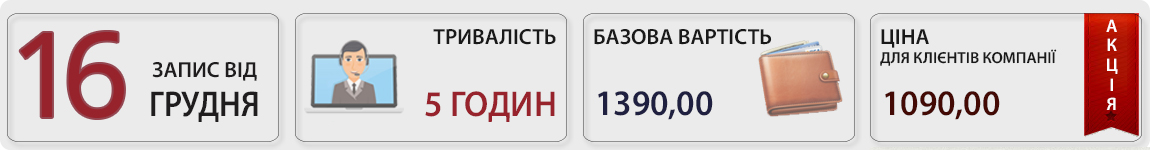 16 грудня пройшла трансляція Новорічного Бухгалтерського Семінару разом із Вікторією Величко