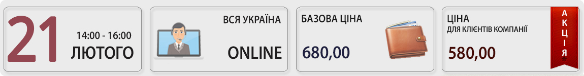 21 лютого пройде вебінар Робочий час-2022 із Оленою Габрук