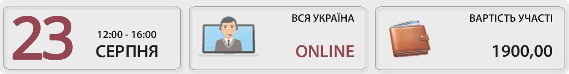 23 серпня пройде вебінар ПДВ: реєстрація та розблокування ПН/РК, уточнення декларацій з В. Величко