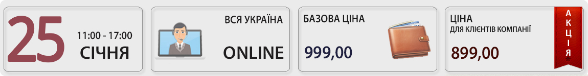 25 січня пройшов вебінар Все, що треба знати бухгалтеру про заробітну плату у 2021 році з Галиною Казначей