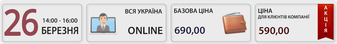26 березня пройде вебінар Відрядження - 2021: кого, куди та скільки? із Оленою Габрук