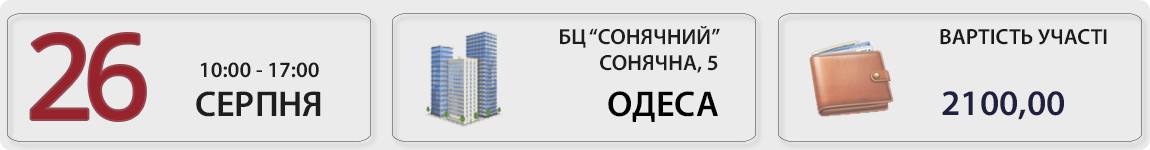 26 серпня в Одесі пройде семінар-практикум Всі кадрові новації 2020 разом із Світланою Заболотною