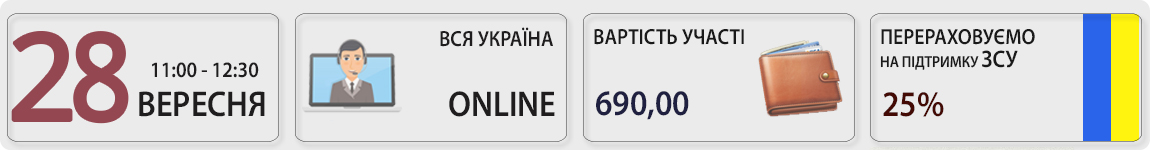 28 вересня 2022 пройде вебінар Об’єднана звітність у світлі липневих оновлень із Оленою Габрук