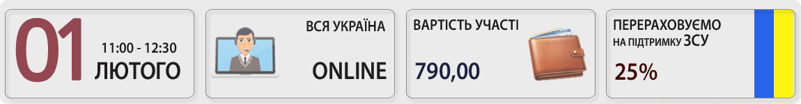 01 лютого пройшов вебінар Новий податковий розрахунок ПДФО/ЄСВ за IV квартал 2022 року, виправлення помилок, військові особливості Д1 із Оленою Габрук