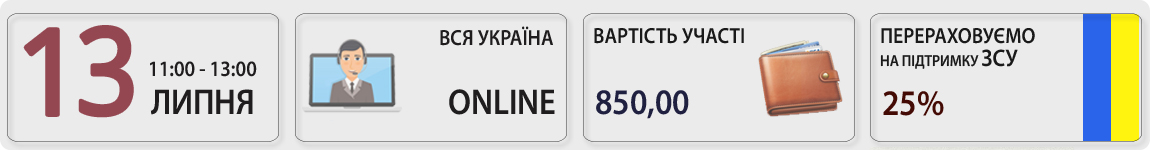 13 липня пройде вебінар Відрядження та підзвіт – новий формат звітування з Оленою Габрук