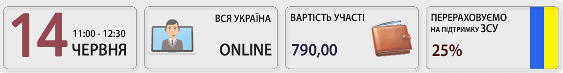 14 червня пройшов вебінар Операційна оренда: документування, облік, оподаткування з Галиною Морозовською