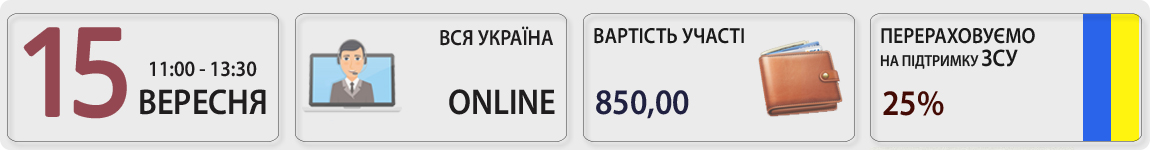 15 вересня пройде вебінар Соціальні та додаткові відпустки, декретні та лікарняні 2023 з Оленою Габрук