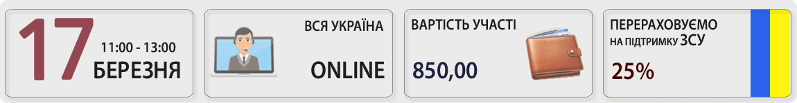 17 березня пройде вебінар Відрядження: новації з 01 квітня 2023 року з Оленою Габрук