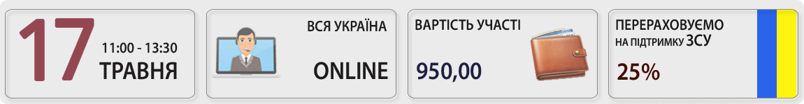 17 травня пройшов вебінар ЗЕД: експорт, імпорт, розрахунки, обмеження, оподаткування з Ольгою Целуйко
