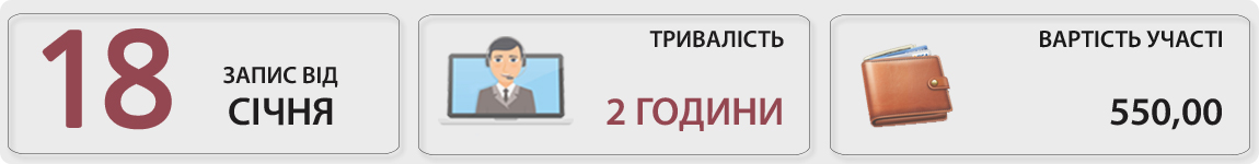 18 січня пройшов експрес-вебінар Військовий облік -2023 із Оленою Габрук