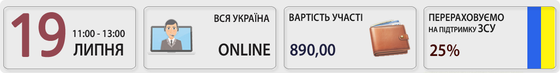 19 липня пройде вебінар Основні засоби, МНМА та нематактиви: 11 ризикових операцій з Галиною Морозовською