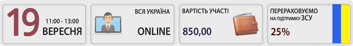 19 вересня пройде вебінар РРО. Готівкові операції СГ із Людмилою Горбуненко