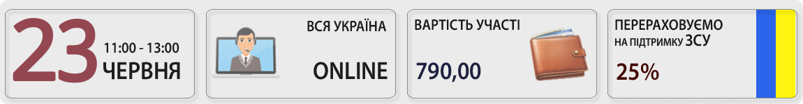 13 червня пройде вебінар Відпускне літо – 2023 з Оленою Габрук