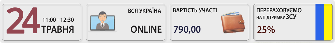 24 травня пройде вебінар Розрахунки платіжними картками громадян і бізнесу з Оленою Габрук