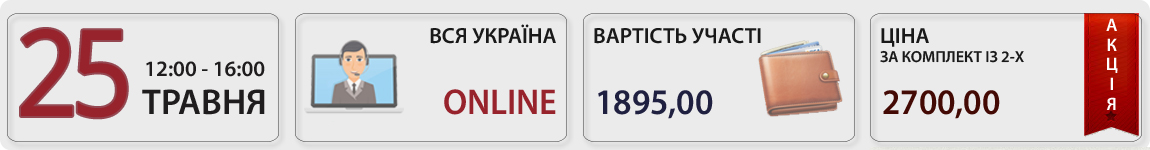25 травня пройде вебінар Відпускні-2023: від оформлення до звітування із В. Величко