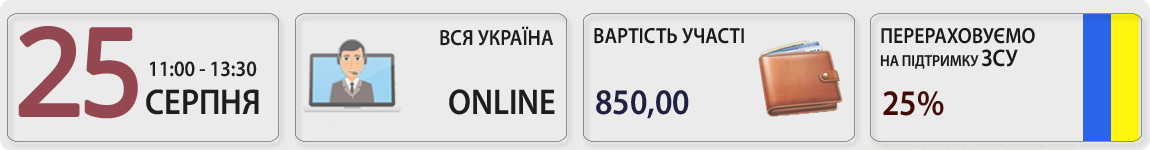 25 серпня пройшов вебінар Об’єднаний звіт ПДФО/ЄСВ за III квартал 2023 року в новому форматі з Оленою Габрук