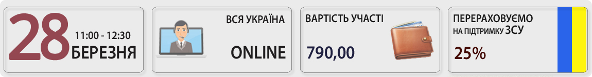 28 березня пройде вебінар ТОП-11 питань березня-2023 з Галиною Морозовською