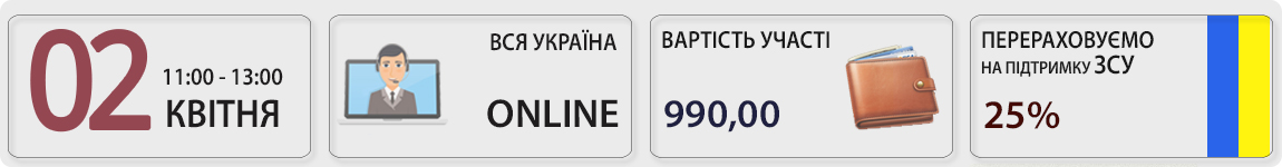 02 квітня пройшов вебінар Головні акценти роботи малого бізнесу у 2024 році з Оленою Габрук