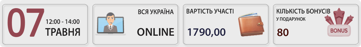 07 травня пройде вебінар Мобілізацію посилено: нові правила з 18 травня з Тетяною Мойсеєнко