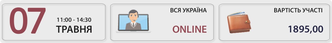 07 травня пройде вебінар Відпускні - 2024: від оформлення до звітування із В. Величко