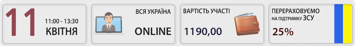 11 квітня пройшов вебінар ПДВ-2024: зміни, блокування ПН/РК, пільги з Ольгою Целуйко