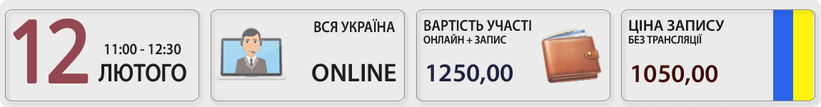 12 лютого пройде вебінар «Проблемні» різниці з податку на прибуток з Галиною Морозовською