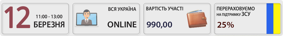 12 березня пройде вебінар з Оленою Габрук