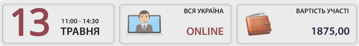 13 травня пройде вебінар Відрядження-2024: від оформлення до звітування із В. Величко