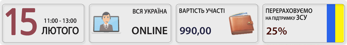 15 лютого пройде вебінар Оплата праці, робочий час–2024 з Оленою Габрук