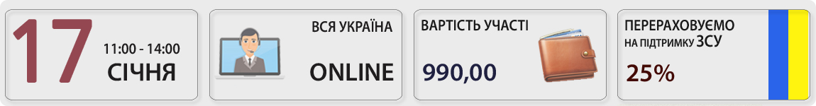 17 січня пройде вебінар Звіт неприбуткової організації за 2023 рік. «Неприбуткове» життя–2024 з Оленою Габрук