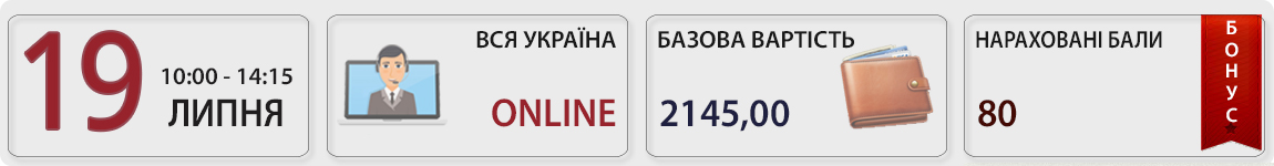 19 липня пройшов вебінар із Галиною Казначей Актуальні питання військового обліку на підприємстві