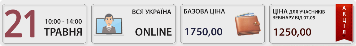 21 травня пройшла онлайн-трансляція практикуму Кадри: зміни-2024 з Т. Мойсеєнко
