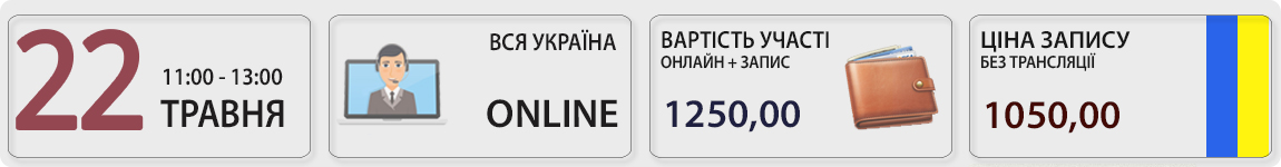 22 травня пройде вебінар Виправлення помилок з податку на прибуток та бухобліку: способи, алгоритми та поради з Галиною Морозовською