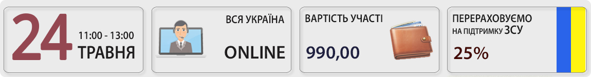 24 травня пройде вебінар Трудові перевірки 2024 з Оленою Габрук
