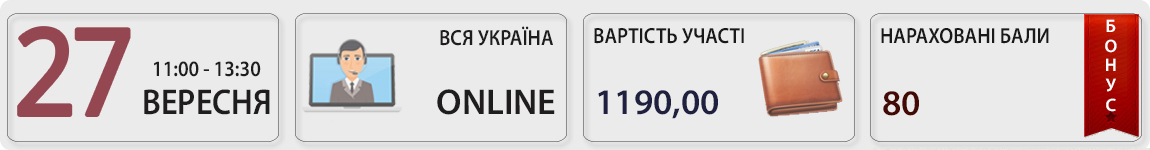 27 вересня пройде вебінар Співпраця юросіб із ФОП у 2024 з Ольгою Целуйко