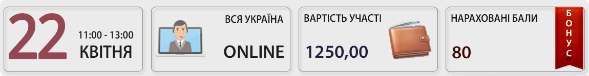 22 квітня пройшов вебінар Електронні первинні документи з Галиною Морозовською