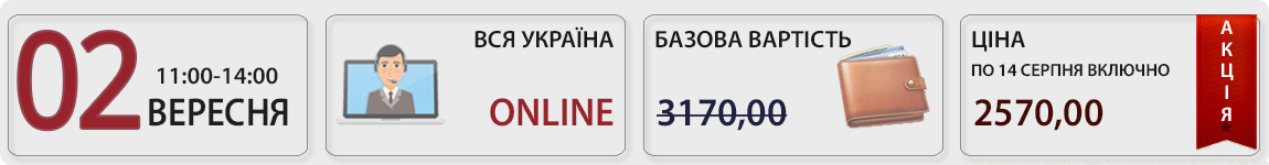 02 вересня пройде вебінар Собівартість у торгівлі, виробництві та при наданні послуг з Галиною Морозовською