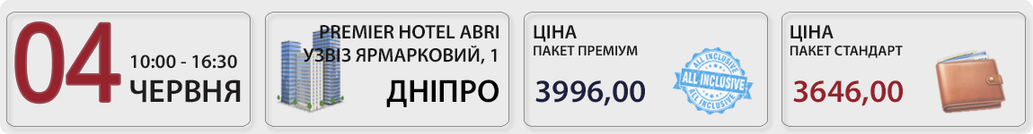 04 червня пройде семінар Антидроблення-2026 із В. Величко у Дніпрі