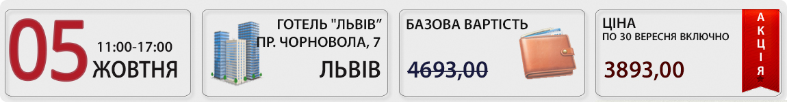 05 жовтня 2026 пройде Осінній квартальний семінар 2026 у Львові разом із В. Величко