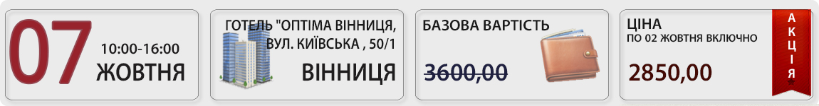 07 жовтня 2026 пройде семінар Бухгалтерська осінь-2026 у Вінниці разом із В. Величко