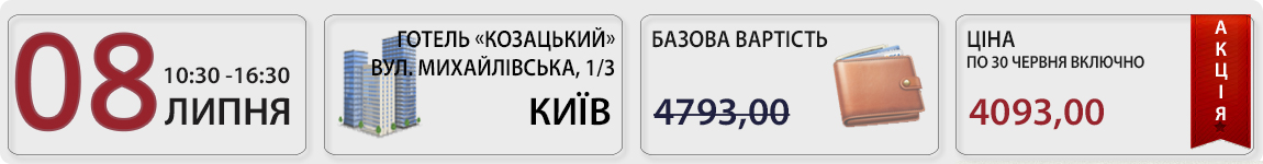 08 липня 2026 пройде Святковий семінар День Бухгалтера 2026 у Києві разом із В. Величко