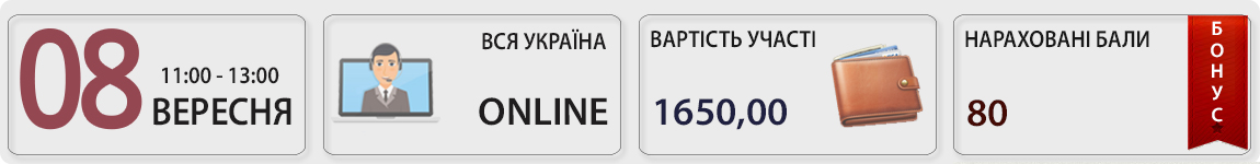 08 вересня пройде вебінар Ремонти, поліпшення та техобслуговування основних засобів з Галиною Морозовською
