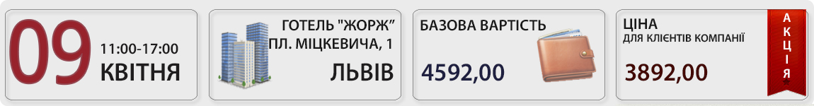 09 квітня 2026 пройде Весняний квартальний семінар 2026 у Львові разом із В. Величко