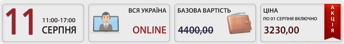 11 серпня пройде вебінар Податкові перевірки без ілюзій: як підготуватися і захистити бізнес у 2026 із В. Величко