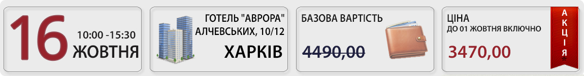 16 жовтня пройде Осінній квартальний семінар 2026 разом із Вікторії Величко у Харкові